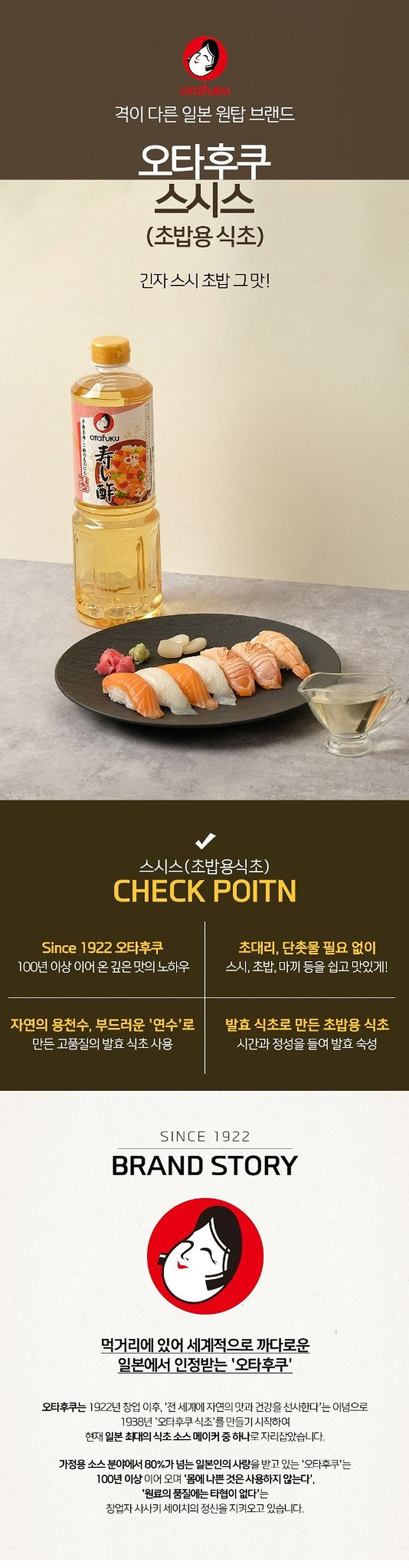 오타후쿠 스시스 제품 소개와 브랜드 스토리