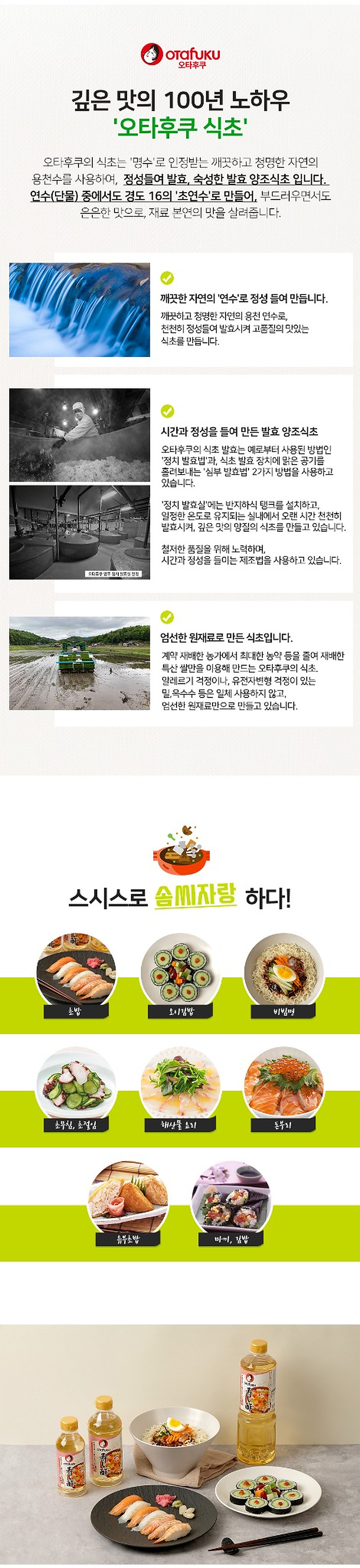 오타후쿠 스시스 제조 특징과 활용법