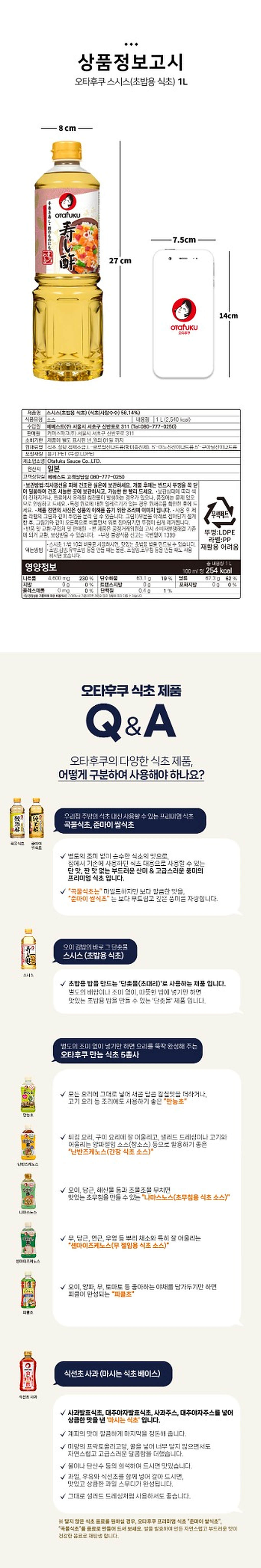 오타후쿠 스시스 상품정보고시 및 Q&A